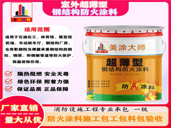 北泉镇室外超薄型钢结构防火涂料