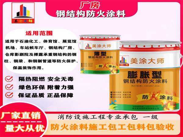 北泉镇厂房钢结构防火涂料