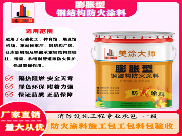 北泉镇膨胀型钢结构防火涂料